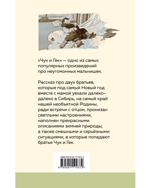 Вместе веселее (комплект из 2 книг: " Денискины рассказы (с иллюстрациями)", "Чук и Гек (с иллюстрациями)")