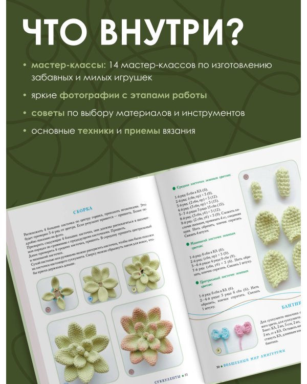 Волшебный мир амигуруми