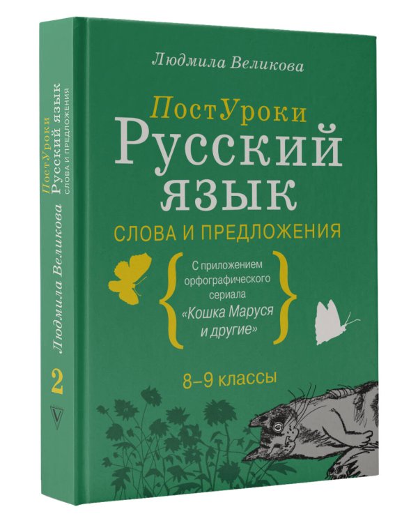 Русский язык. Слова и предложения