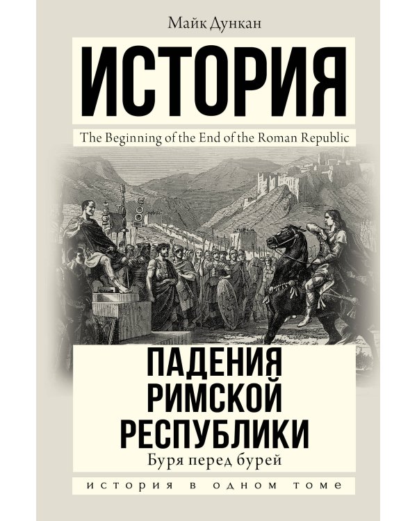 Великая история: от викингов до Средневековья