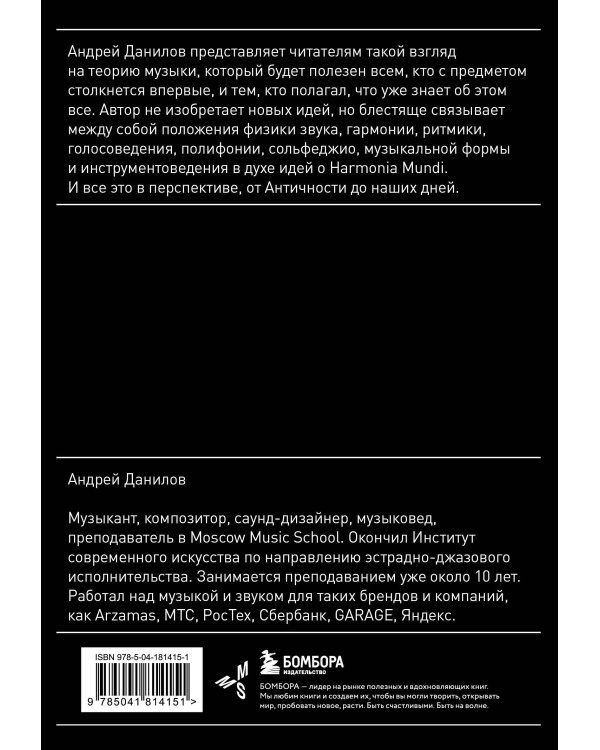 Ум, голос и пальцы. Основы теории музыки