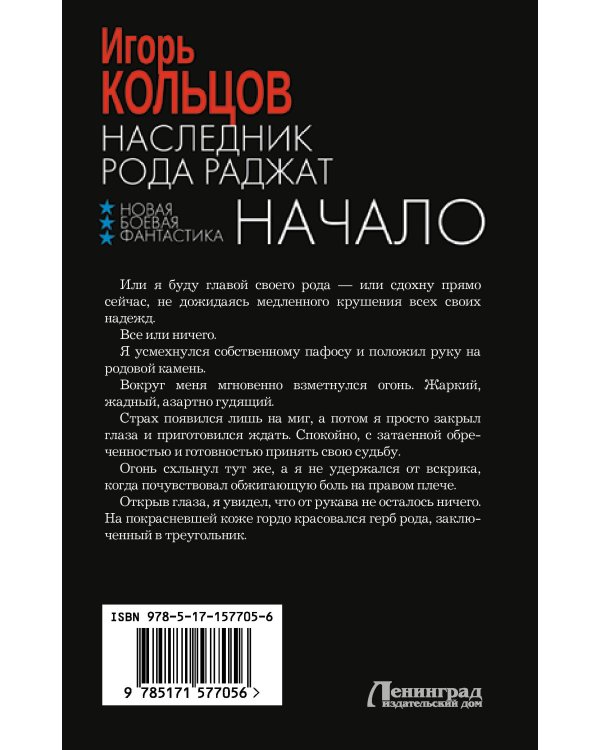 Наследник рода Раджат. Начало