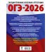 ОГЭ-2026. Русский язык. 40 тренировочных вариантов экзаменационных работ для подготовки к основному государственному экзамену