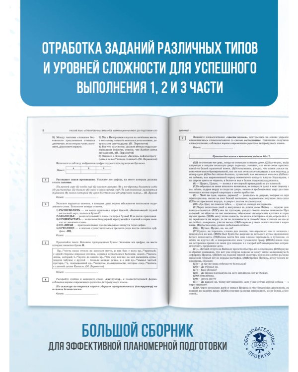 ОГЭ-2026. Русский язык. 40 тренировочных вариантов экзаменационных работ для подготовки к основному государственному экзамену