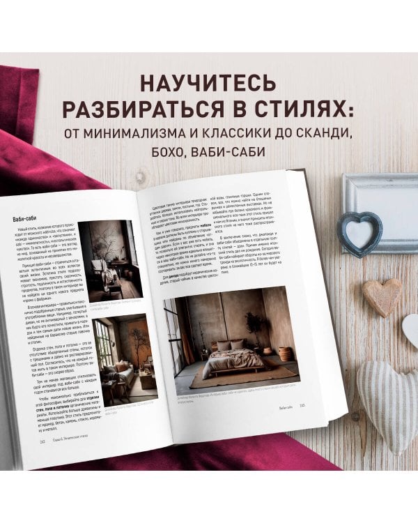 Стили в дизайне интерьера. 1000 советов, как создать стильный дом без дизайнера