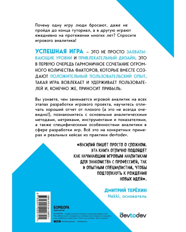 Игра в цифры. Как аналитика позволяет видеоиграм жить лучше