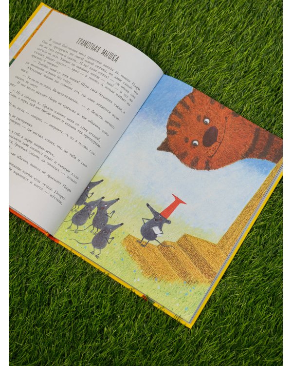 Тигр в клеточку. Сказки