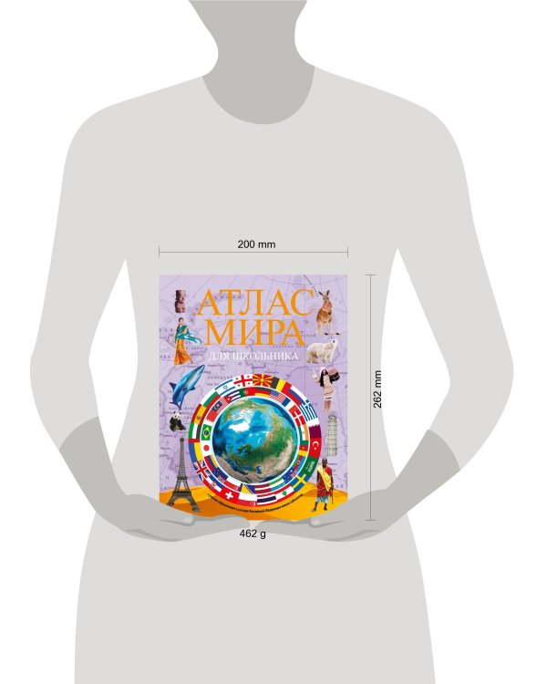 Атлас мира для школьника 2023 (в новых границах)
