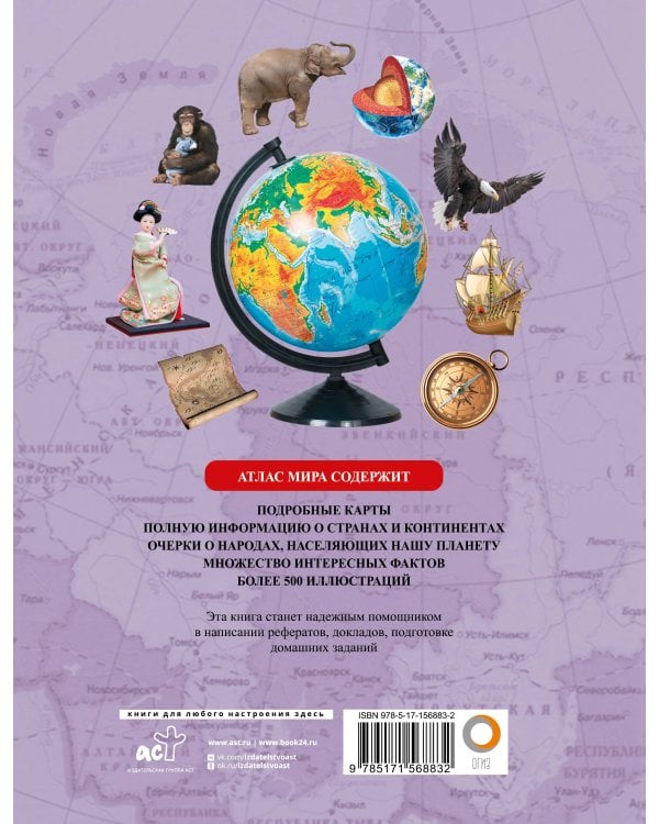 Атлас мира для школьника 2023 (в новых границах)