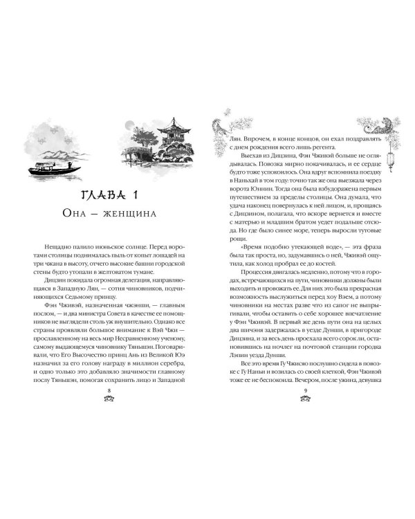 Вероломство друга, величие врага (#5)