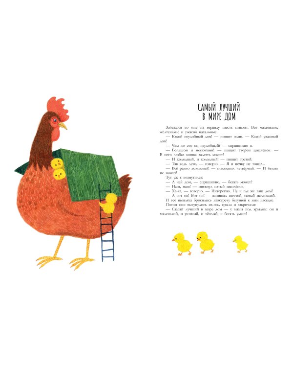 Тигр в клеточку. Сказки