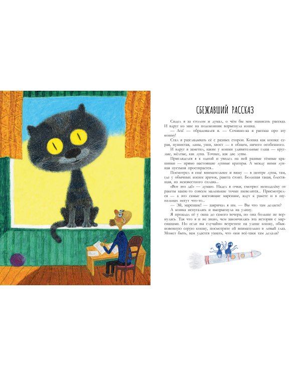 Тигр в клеточку. Сказки