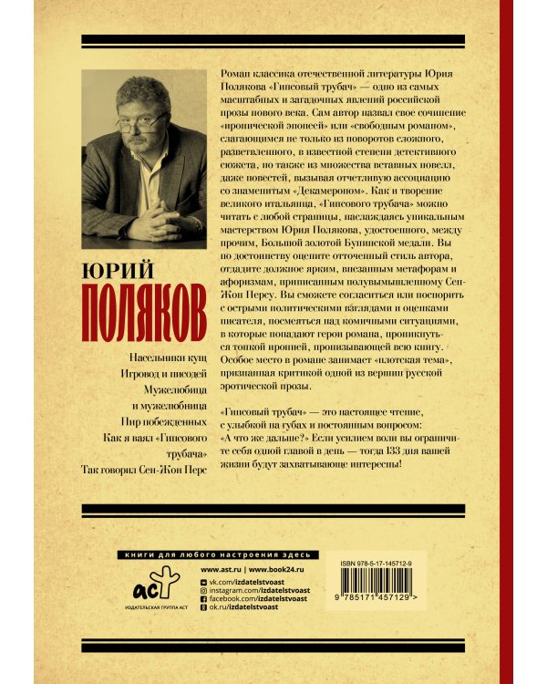 Гипсовый трубач