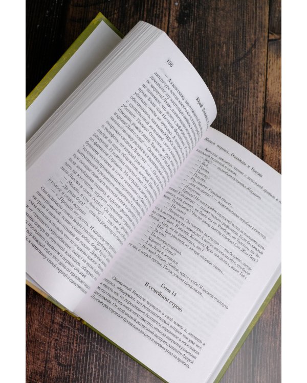 Гипсовый трубач. Однажды в России