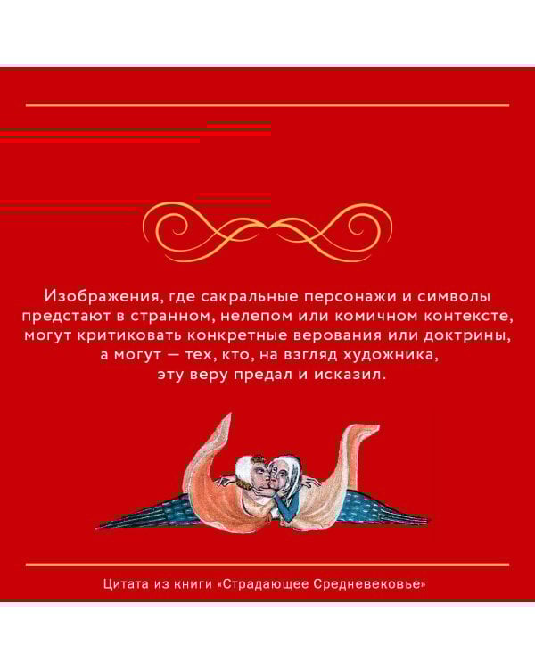 Страдающее Средневековье. Подарочное издание