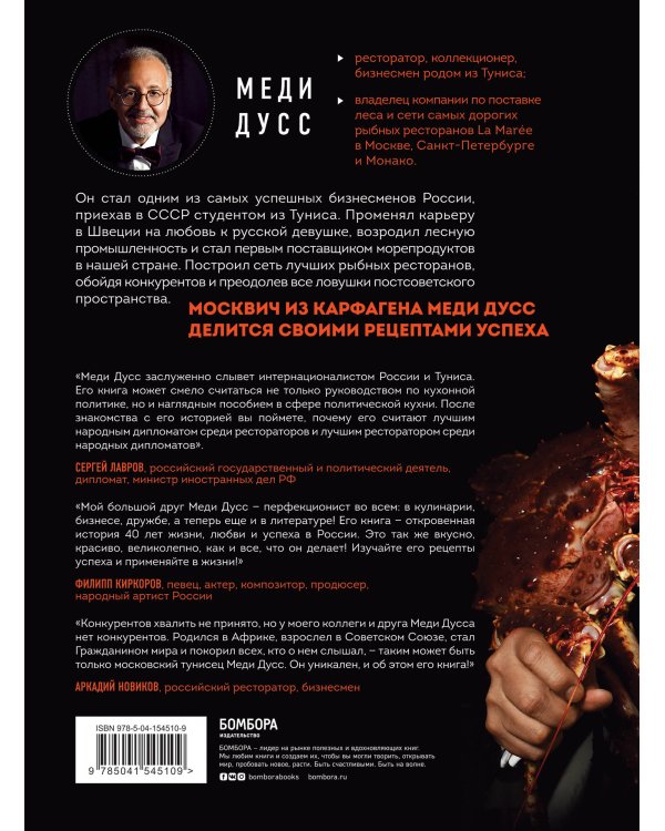 Немедийный магнат. История тунисского студента, ставшего русским олигархом