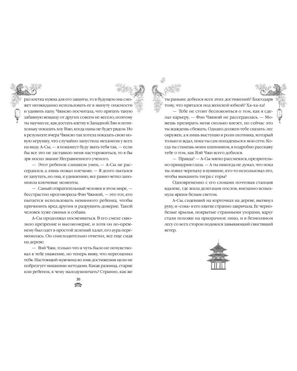 Вероломство друга, величие врага (#5)