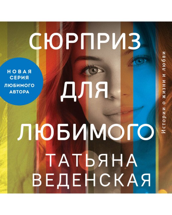 Сюрприз для любимого