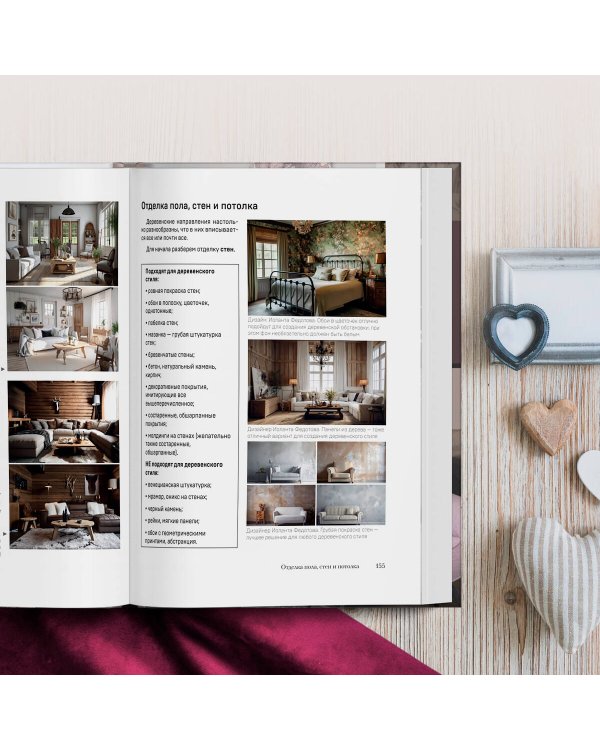 Стили в дизайне интерьера. 1000 советов, как создать стильный дом без дизайнера