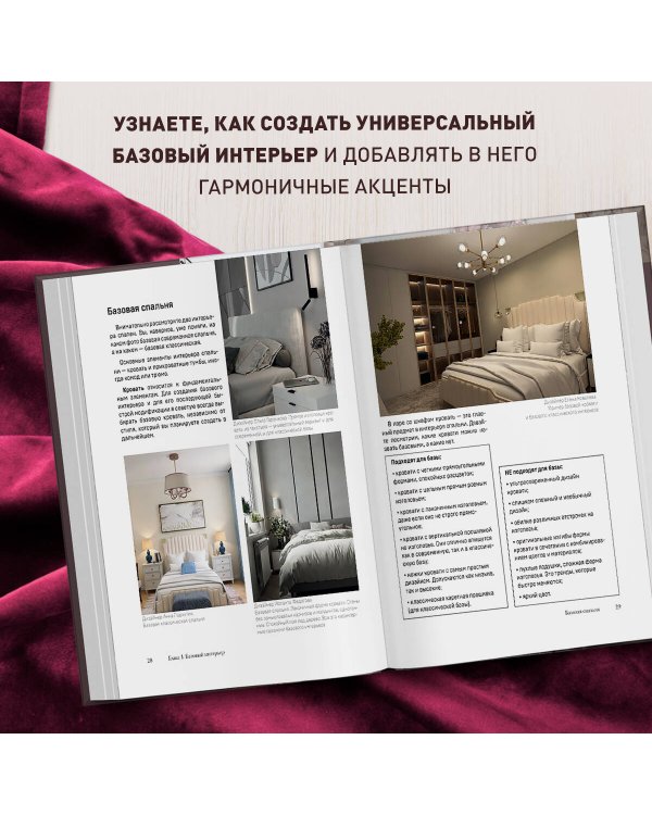 Стили в дизайне интерьера. 1000 советов, как создать стильный дом без дизайнера