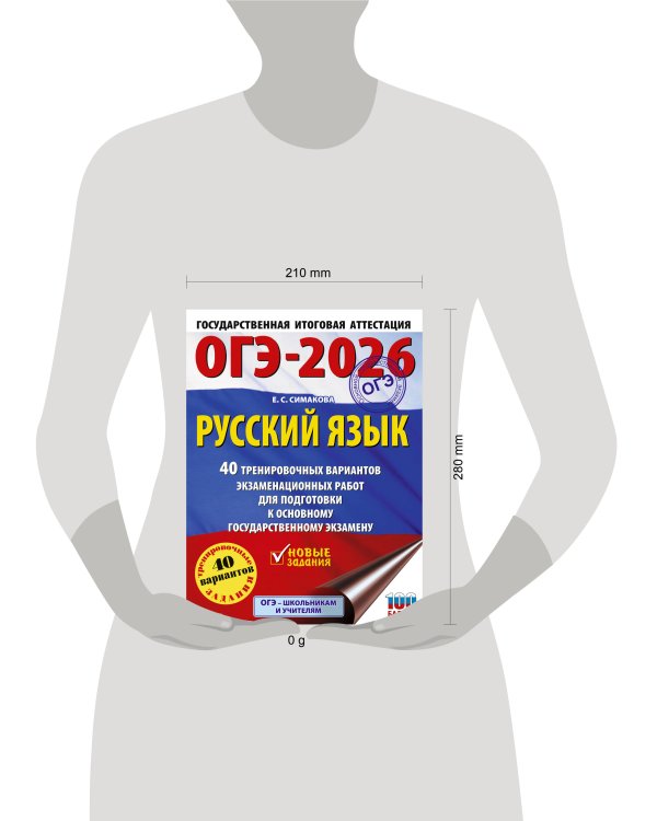 ОГЭ-2026. Русский язык. 40 тренировочных вариантов экзаменационных работ для подготовки к основному государственному экзамену