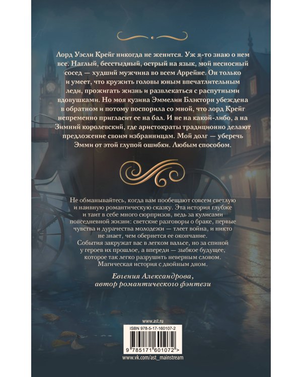 Брачная игра сестер Блэкторн