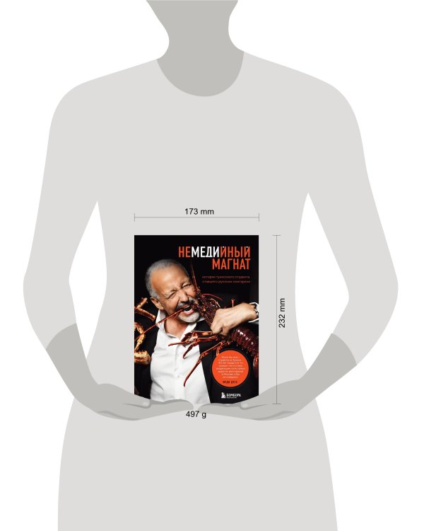 Немедийный магнат. История тунисского студента, ставшего русским олигархом