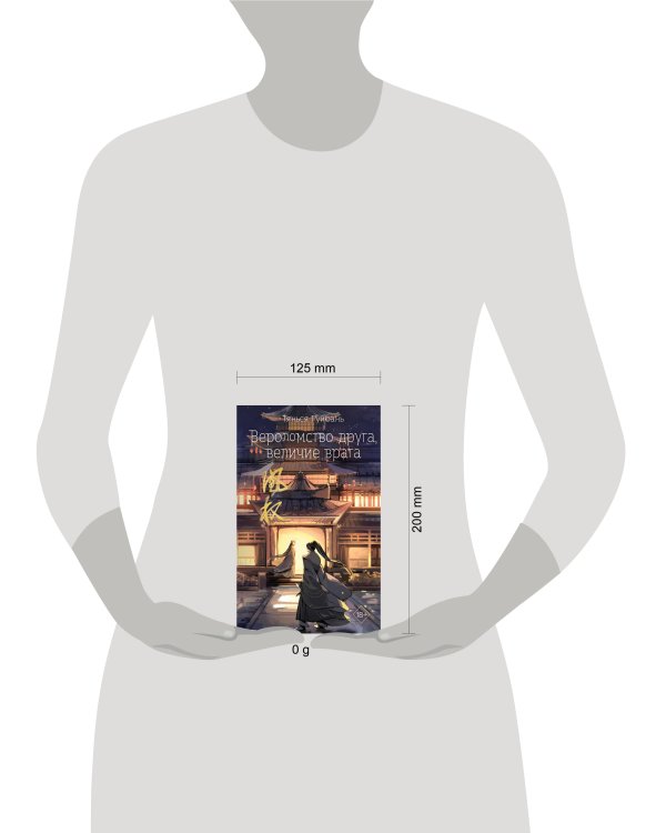 Вероломство друга, величие врага (#5)