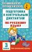 Подготовка к контрольным диктантам по русскому языку. 3 класс