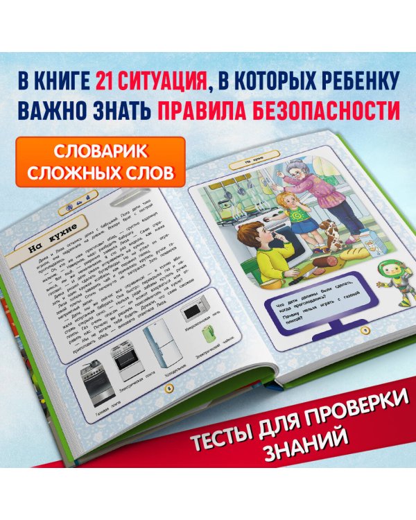 Правила безопасного поведения для детей