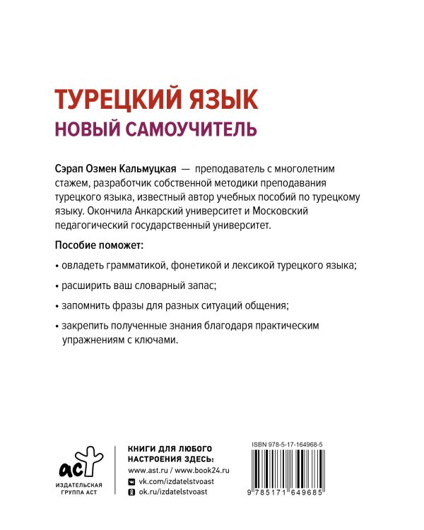 Турецкий язык. Новый самоучитель