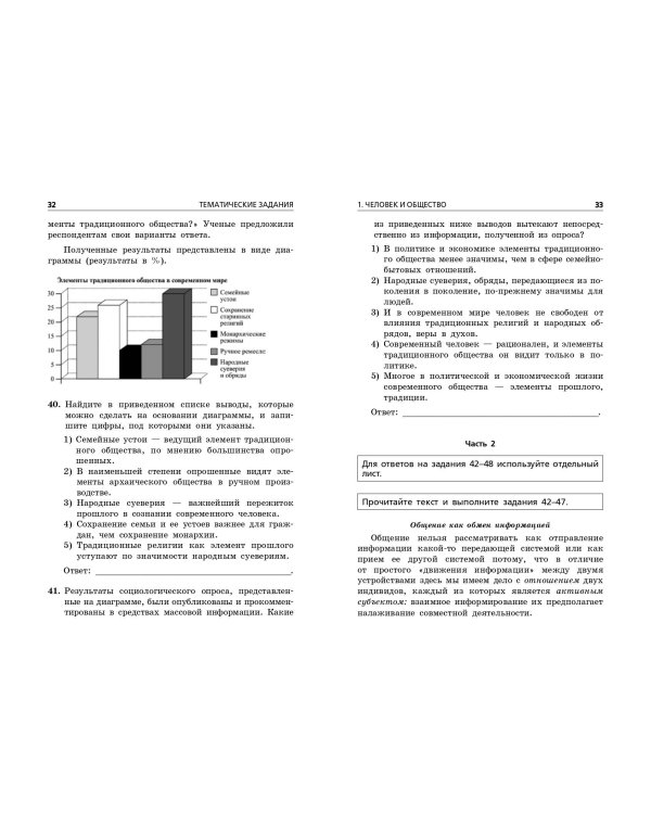ОГЭ-2025. Обществознание. Тематические тренировочные задания