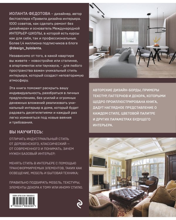 Стили в дизайне интерьера. 1000 советов, как создать стильный дом без дизайнера