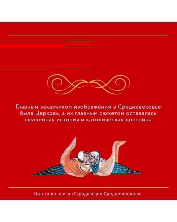 Страдающее Средневековье. Подарочное издание