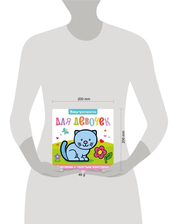 BABY-раскраска для девочек