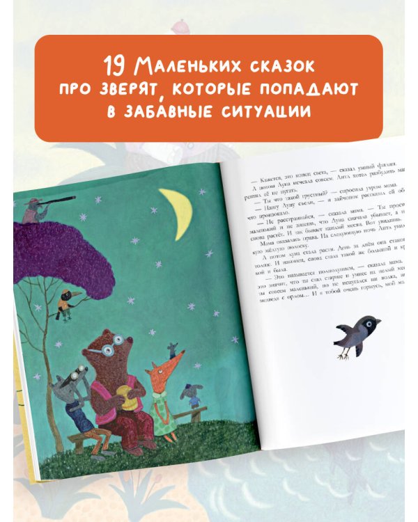 Тигр в клеточку. Сказки