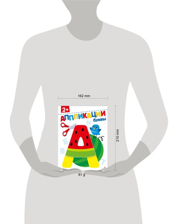 Буквы 2+. АППЛИКАЦИИ