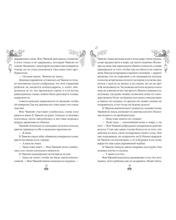 Вероломство друга, величие врага (#5)