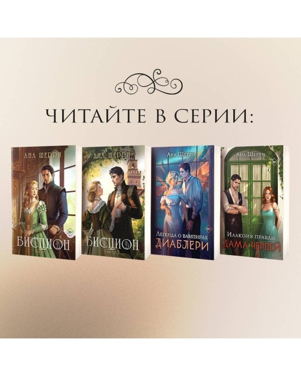 Бисцион. Книга 2