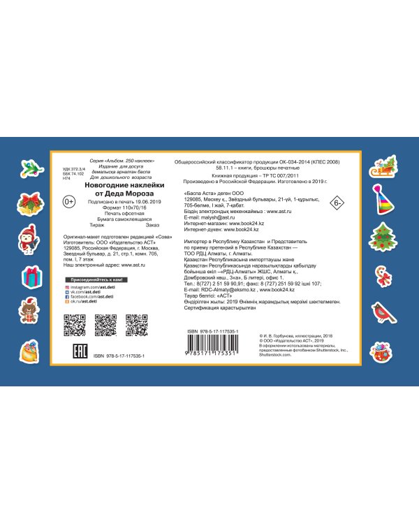 Новогодние наклейки от Деда Мороза