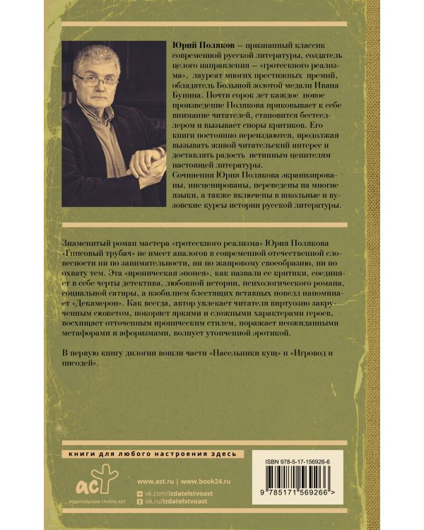 Гипсовый трубач. Однажды в России