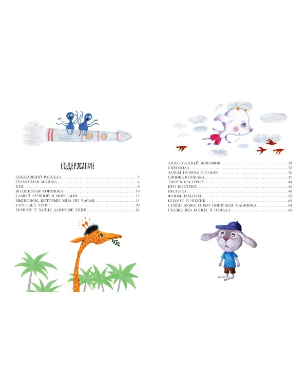 Тигр в клеточку. Сказки