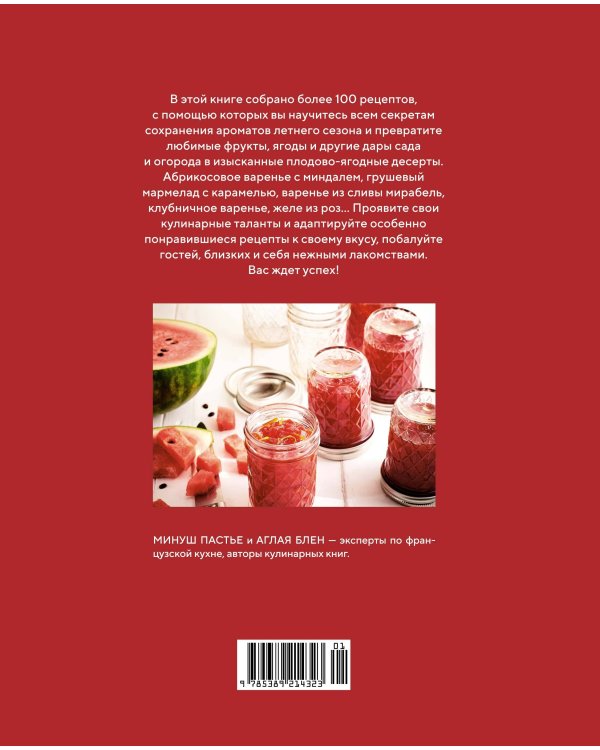 Домашнее варенье и другие сладкие заготовки: Вкусные рецепты, проверенные временем