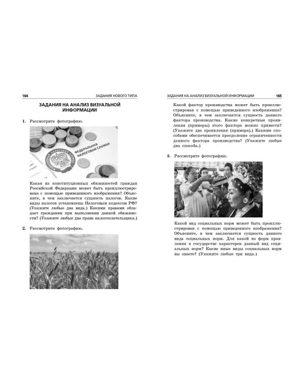 ОГЭ-2025. Обществознание. Тематические тренировочные задания