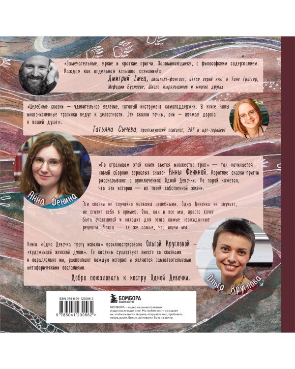 Одна девочка тропу искала