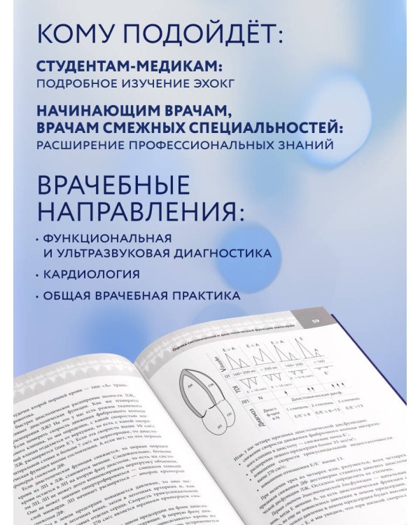 Эхокардиография для начинающих. Суть гемодинамических нарушений, позиции для анализа, определение тяжести порока. 2-е издание, исправленное и дополненное