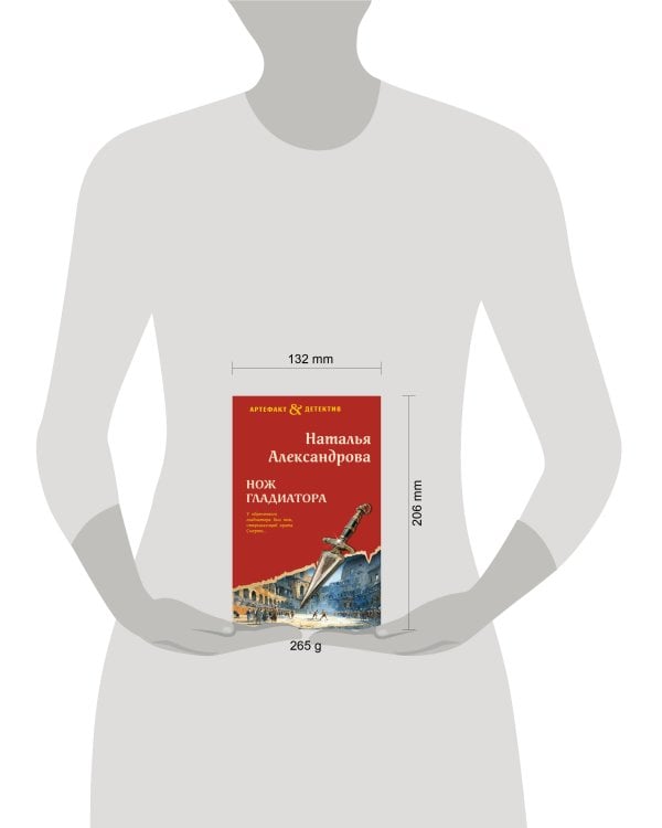 Нож гладиатора