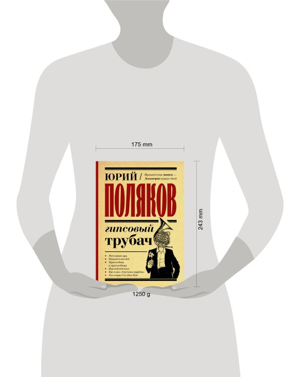 Гипсовый трубач