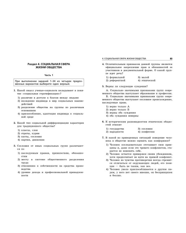 ОГЭ-2025. Обществознание. Тематические тренировочные задания