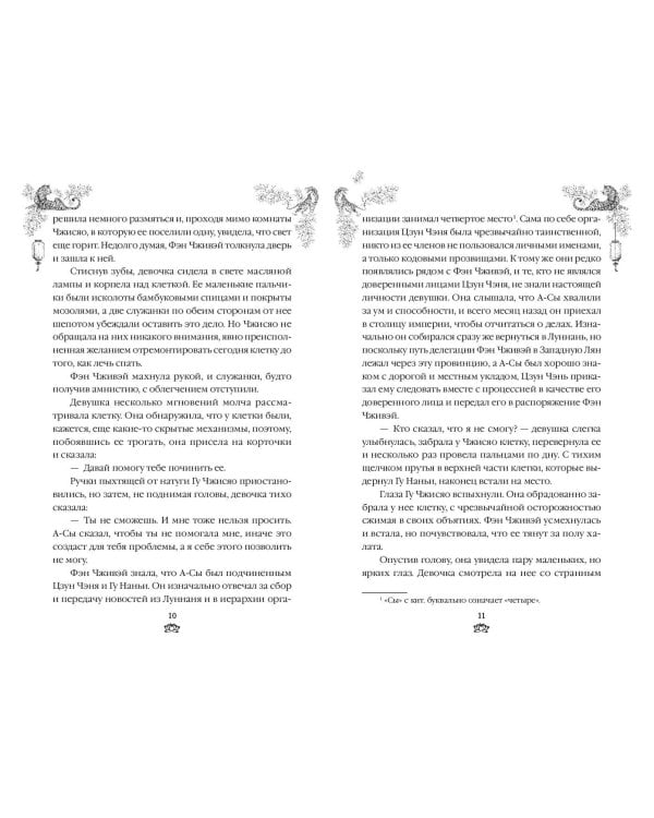 Вероломство друга, величие врага (#5)